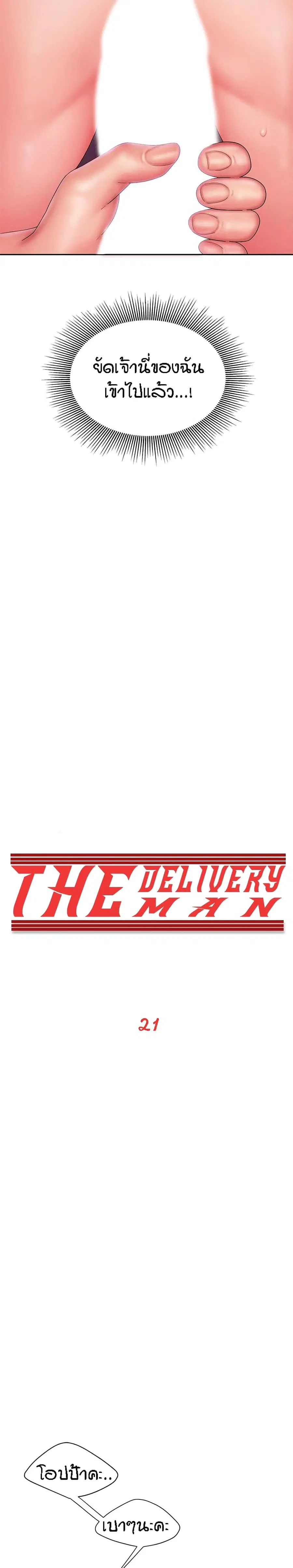 Delivery Man ตอนที่ 21 หน้า 2