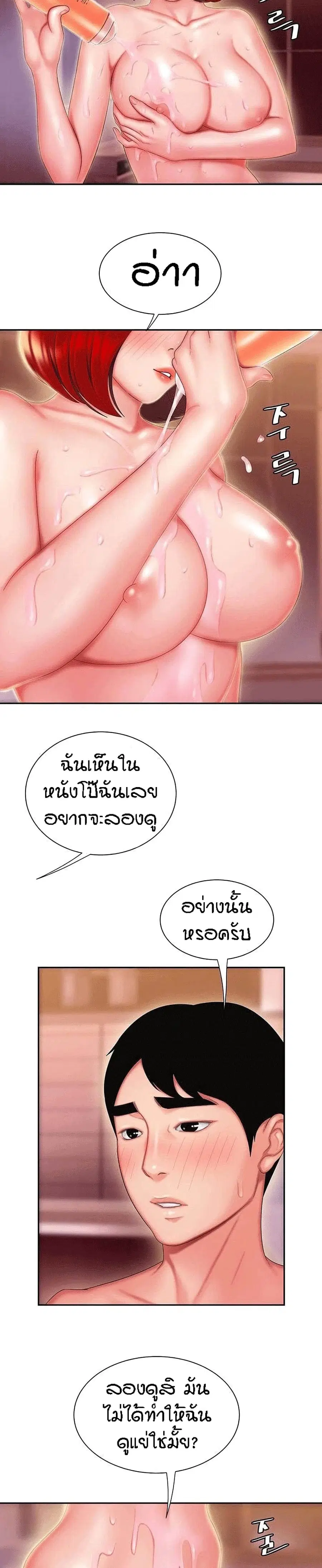 Delivery Man ตอนที่ 27 หน้า 2