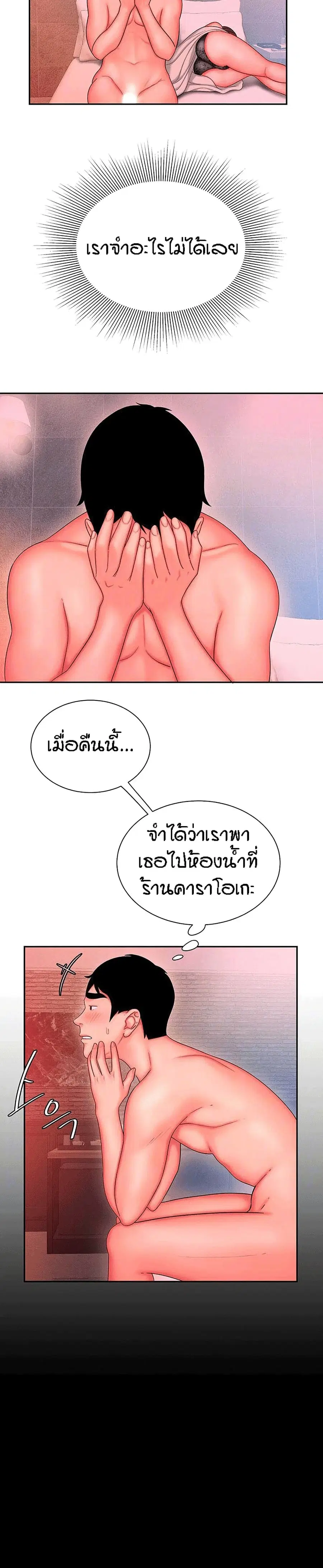 Delivery Man ตอนที่ 29 หน้า 3
