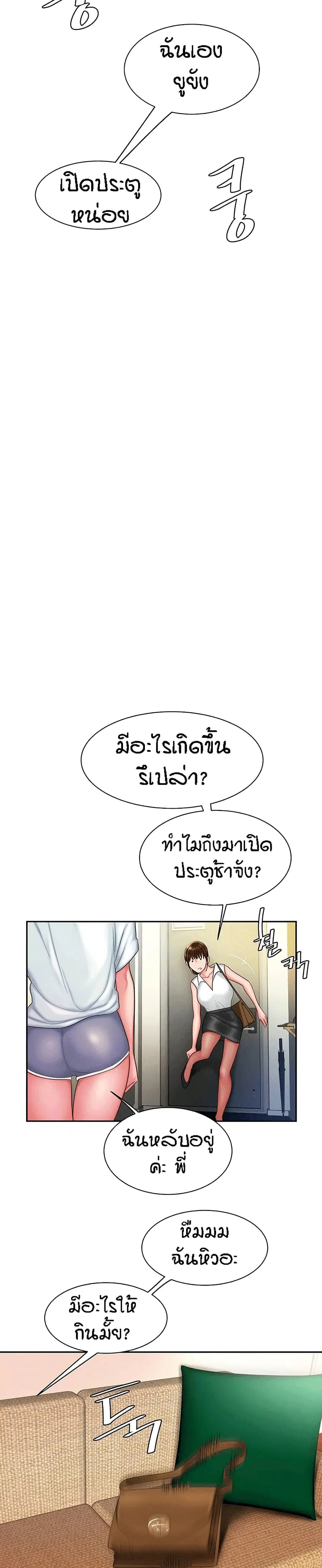 Delivery Man ตอนที่ 37 หน้า 2