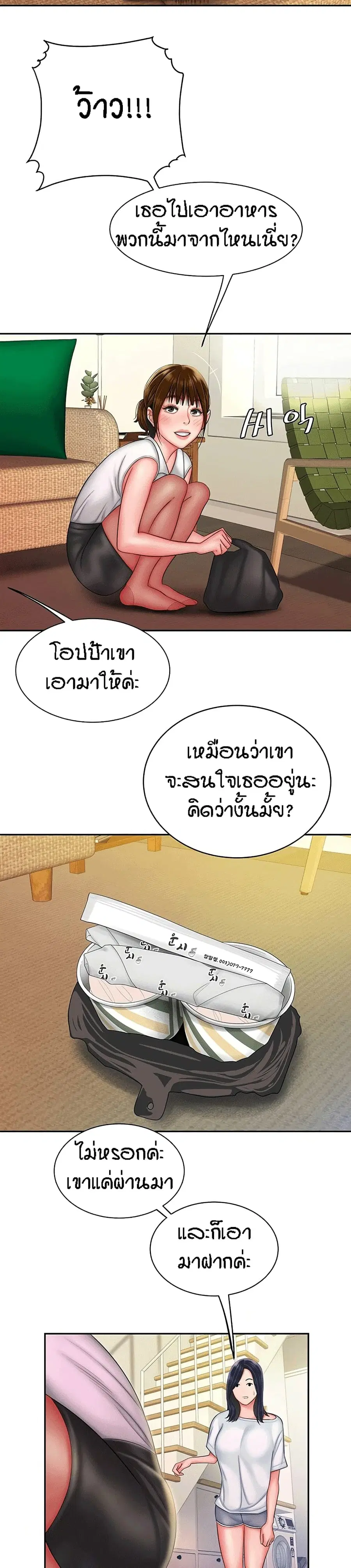 Delivery Man ตอนที่ 37 หน้า 3