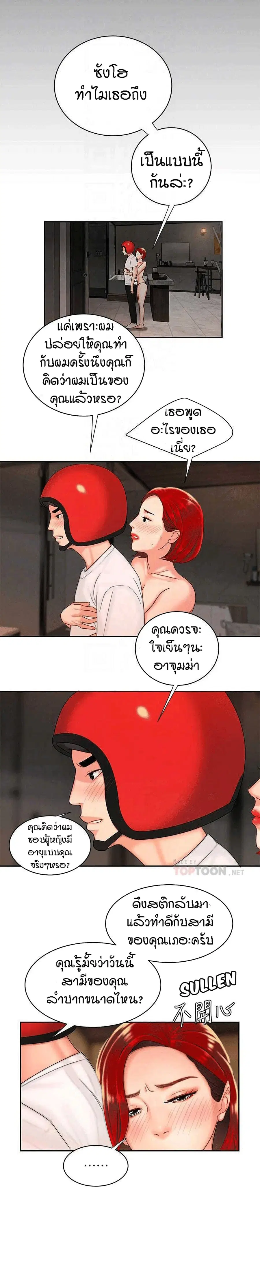 Delivery Man ตอนที่ 4 หน้า 3