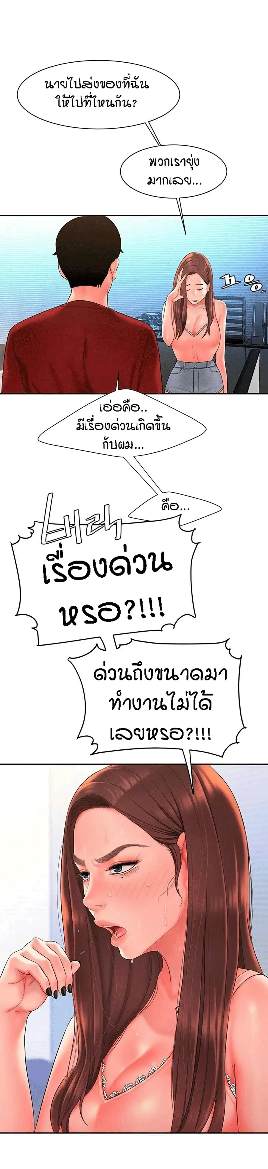 Delivery Man ตอนที่ 40 หน้า 2