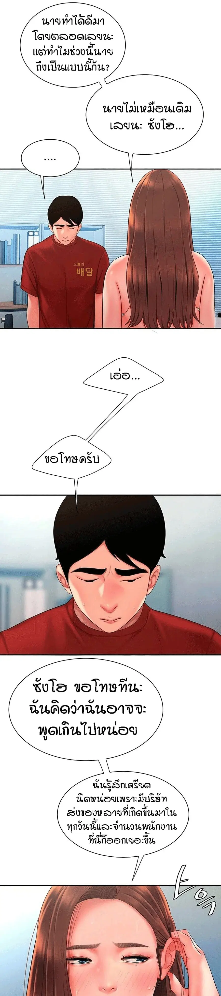 Delivery Man ตอนที่ 40 หน้า 3