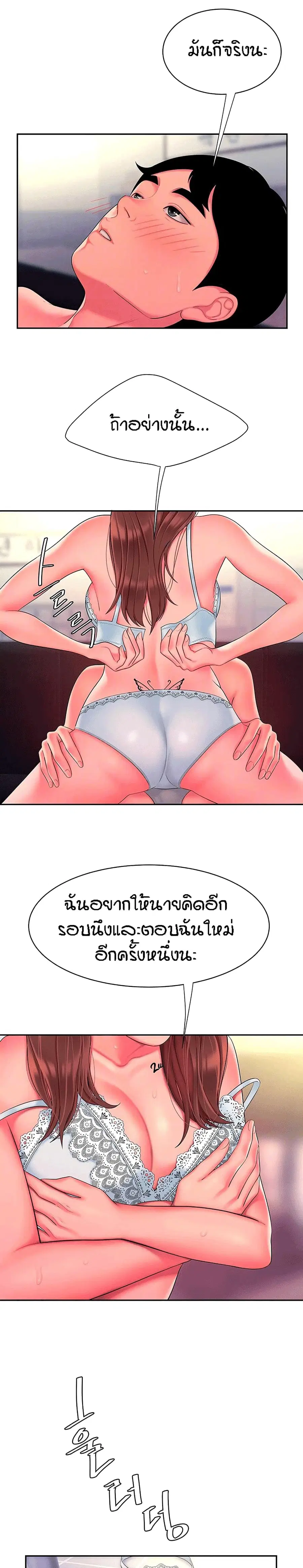 Delivery Man ตอนที่ 42 หน้า 2