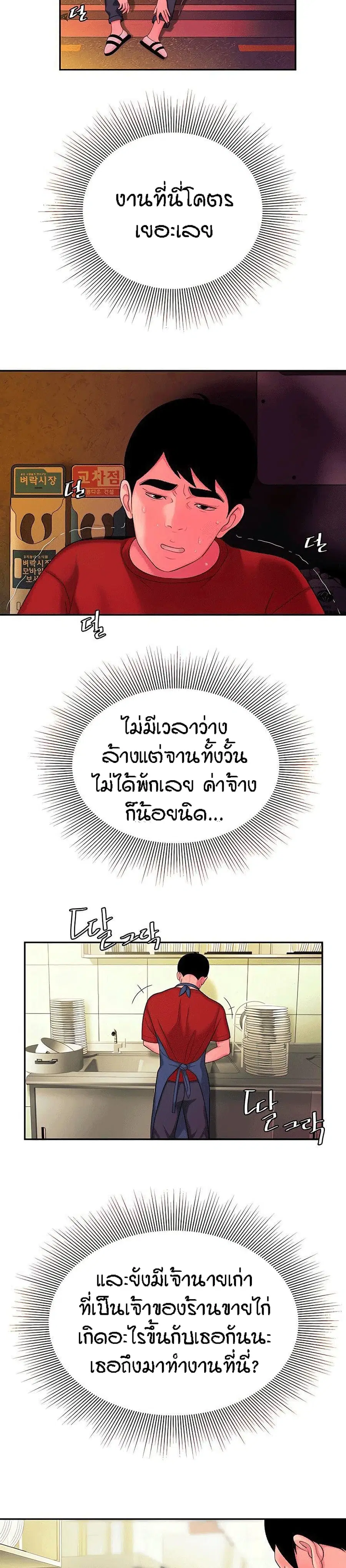 Delivery Man ตอนที่ 44 หน้า 3