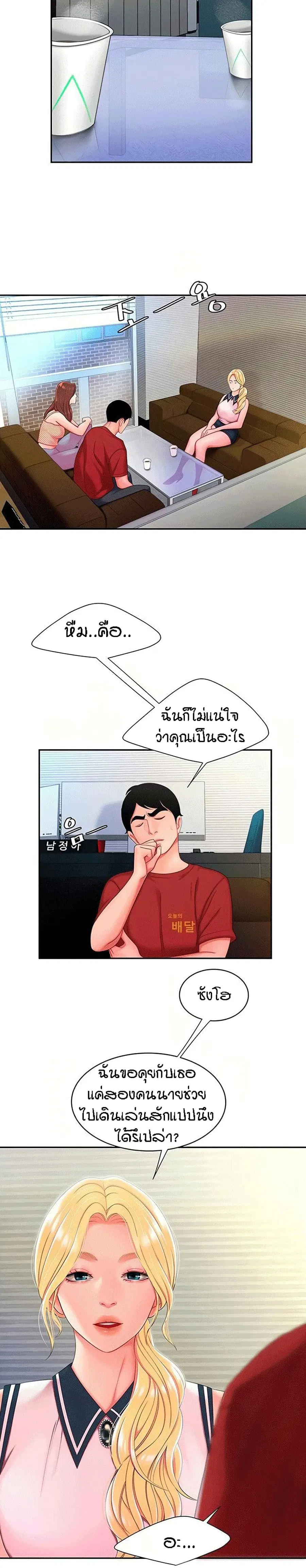 Delivery Man ตอนที่ 47 หน้า 2