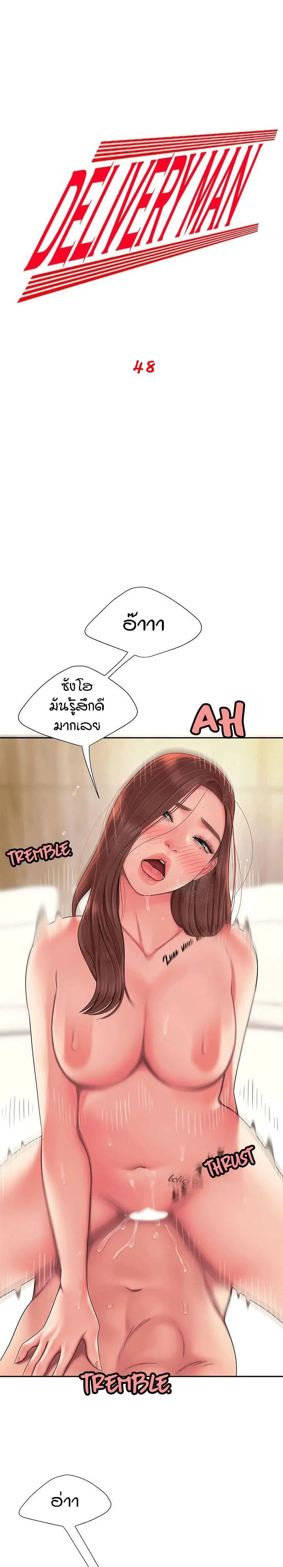 Delivery Man ตอนที่ 48 หน้า 1