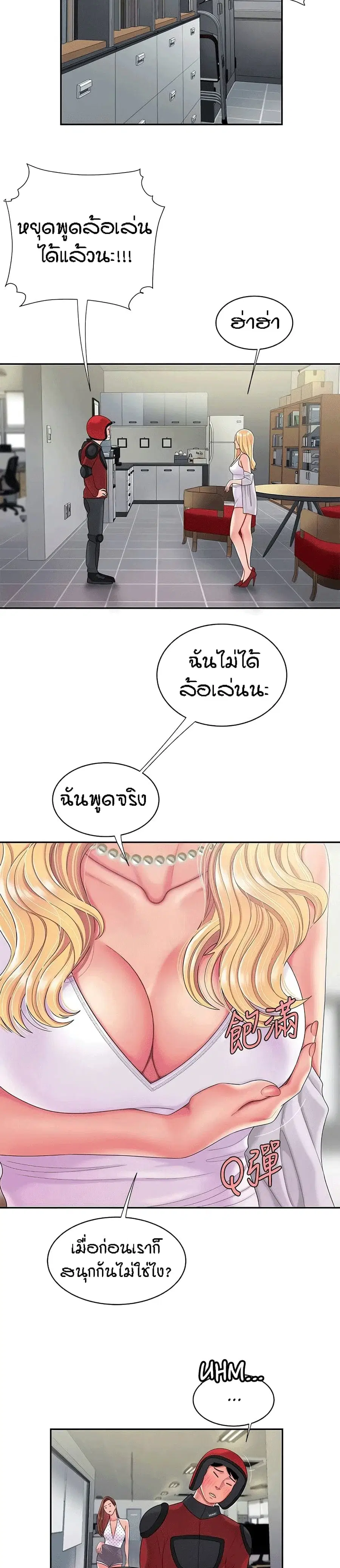 Delivery Man ตอนที่ 55 หน้า 2