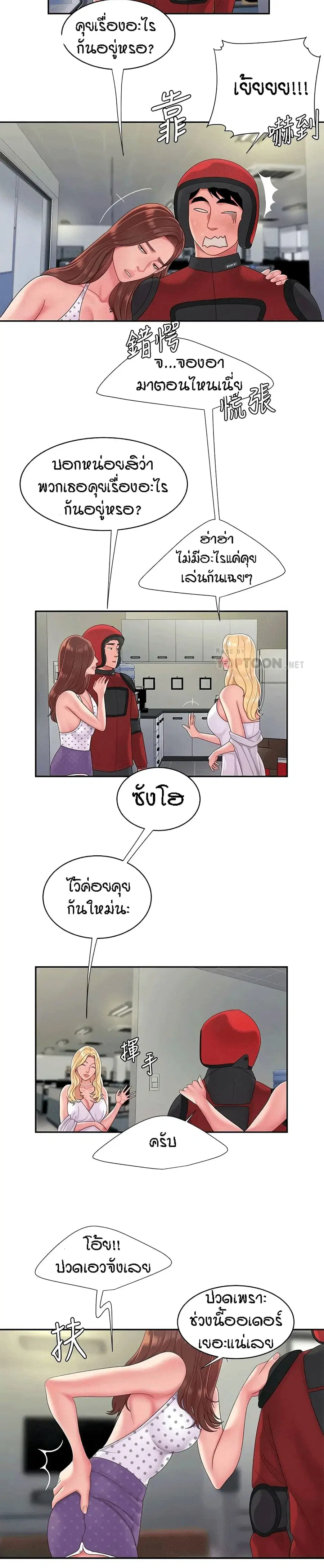Delivery Man ตอนที่ 55 หน้า 3