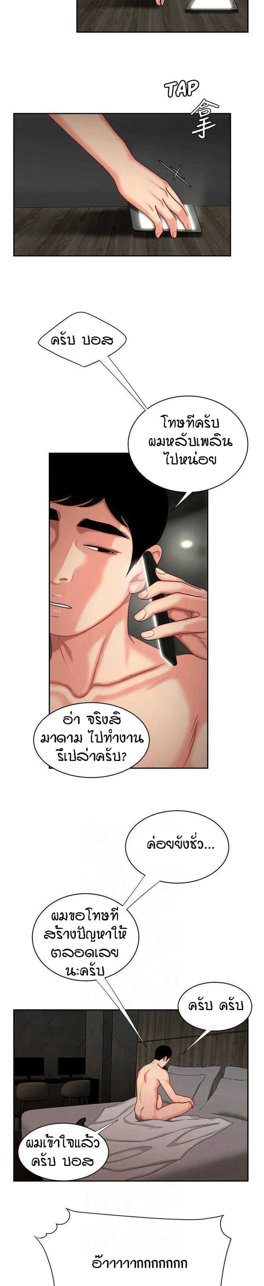 Delivery Man ตอนที่ 6 หน้า 2