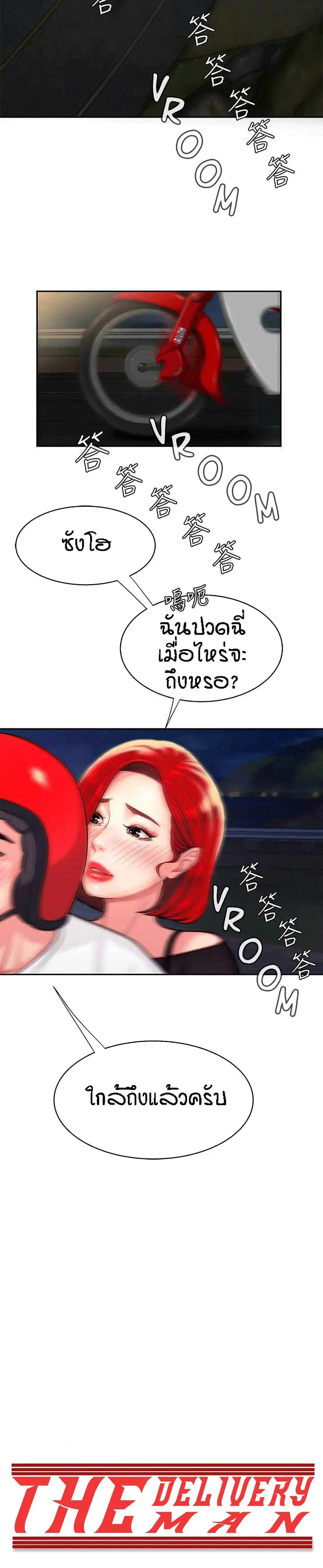 Delivery Man ตอนที่ 7 หน้า 2