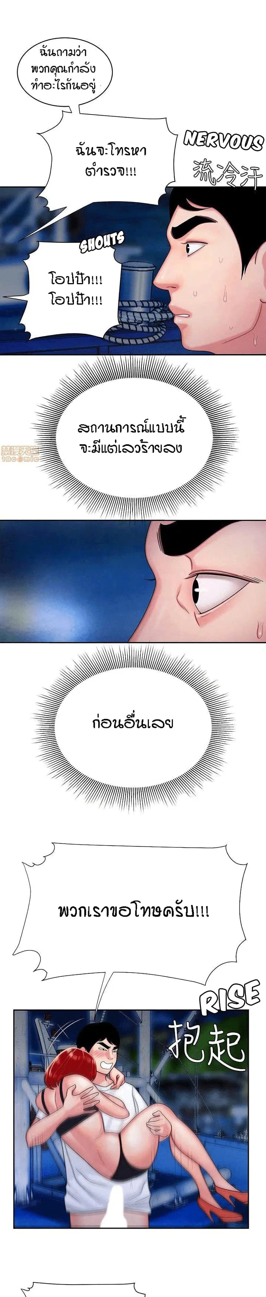Delivery Man ตอนที่ 8 หน้า 3