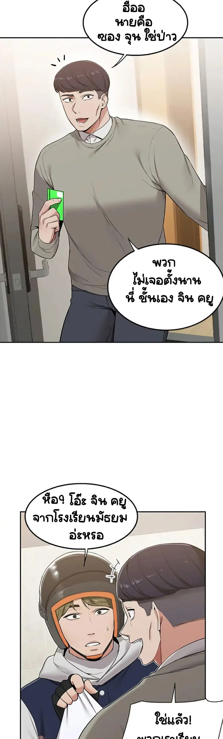 Delivery ตอนที่ 1 หน้า 2