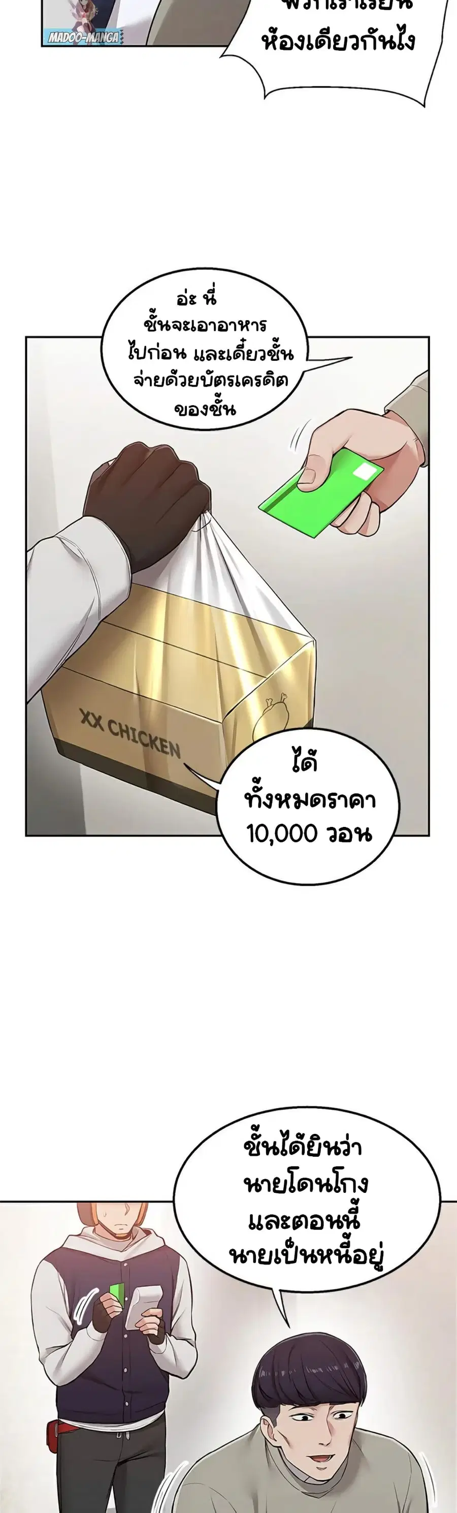 Delivery ตอนที่ 1 หน้า 3