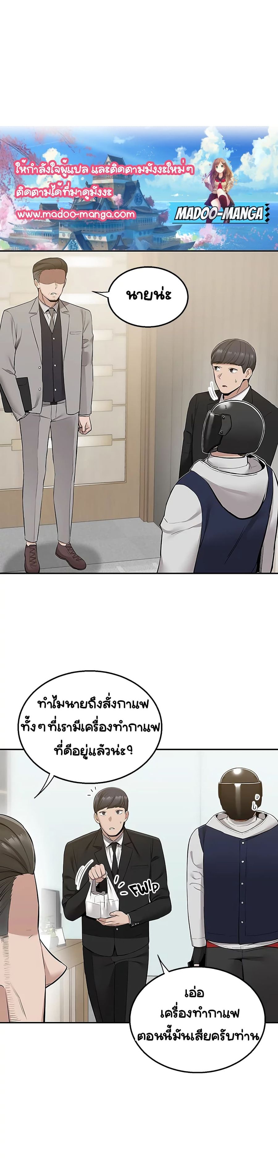 Delivery ตอนที่ 10 หน้า 2