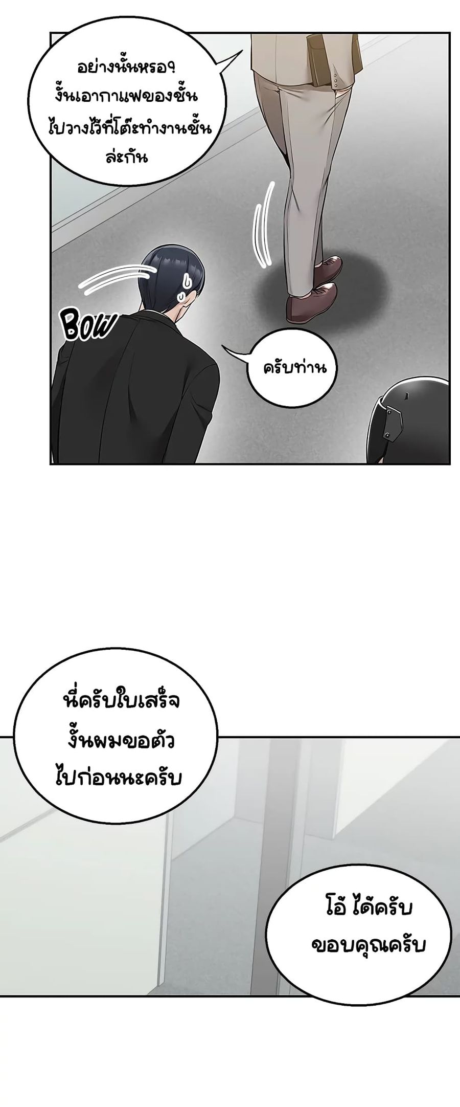 Delivery ตอนที่ 10 หน้า 3