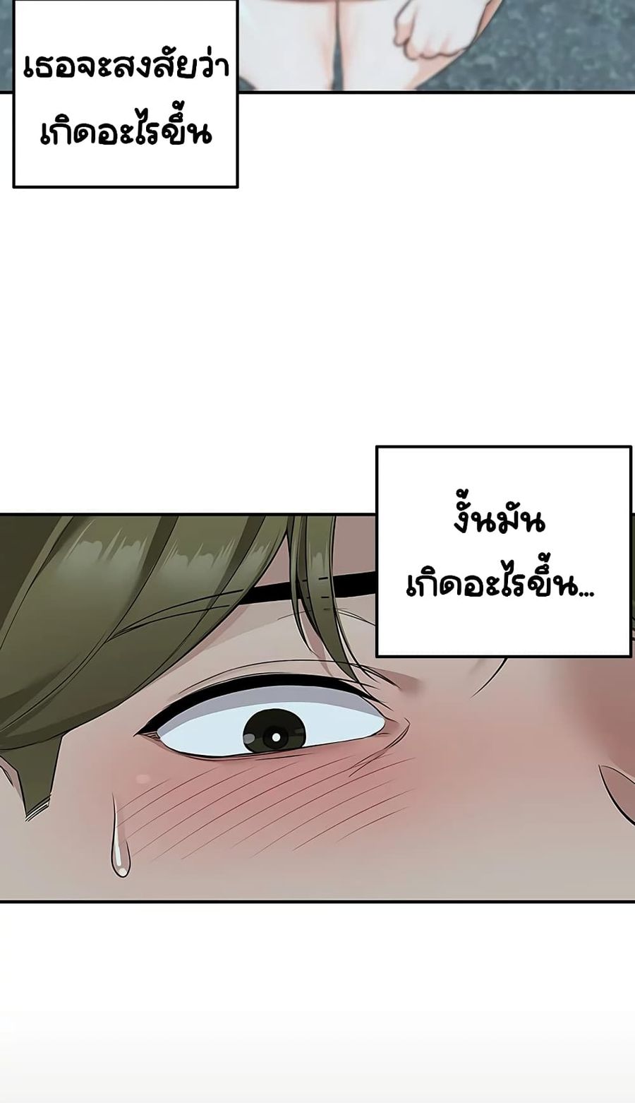 Delivery ตอนที่ 11 หน้า 3