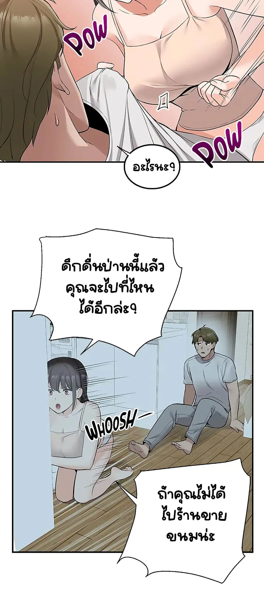 Delivery ตอนที่ 12 หน้า 3
