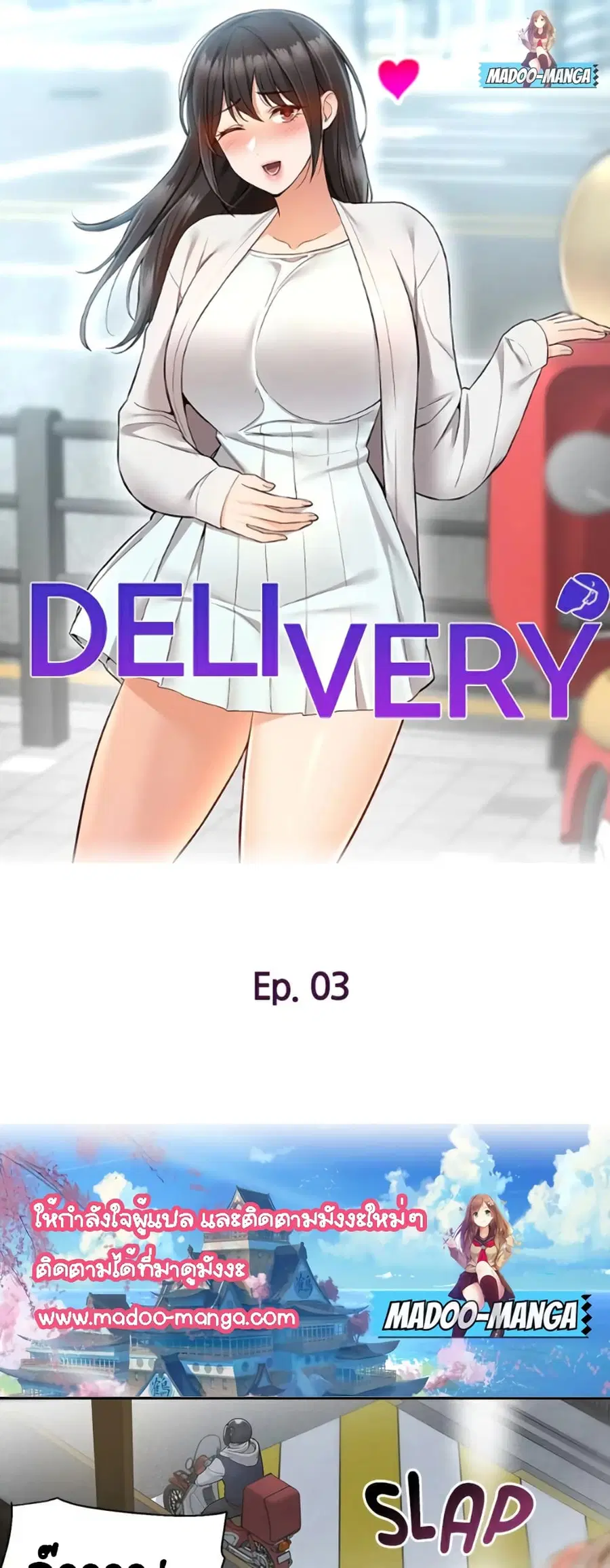 Delivery ตอนที่ 3 หน้า 1