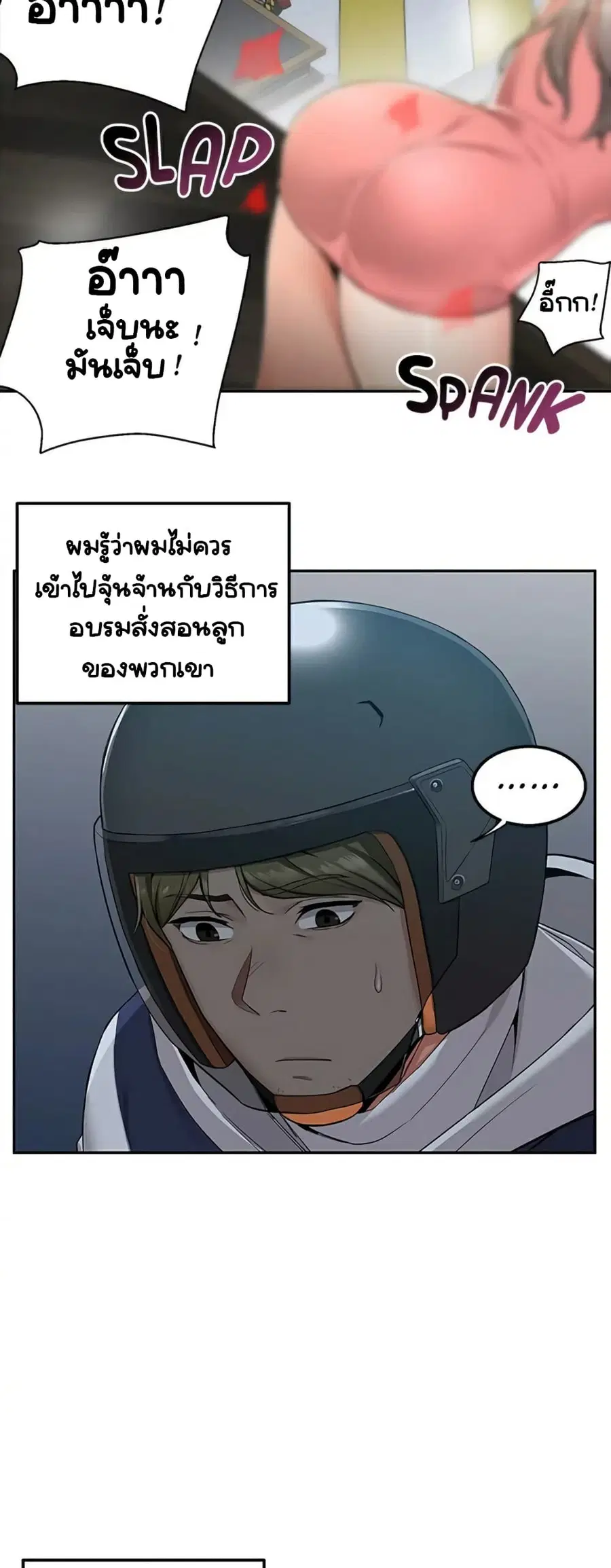 Delivery ตอนที่ 3 หน้า 2