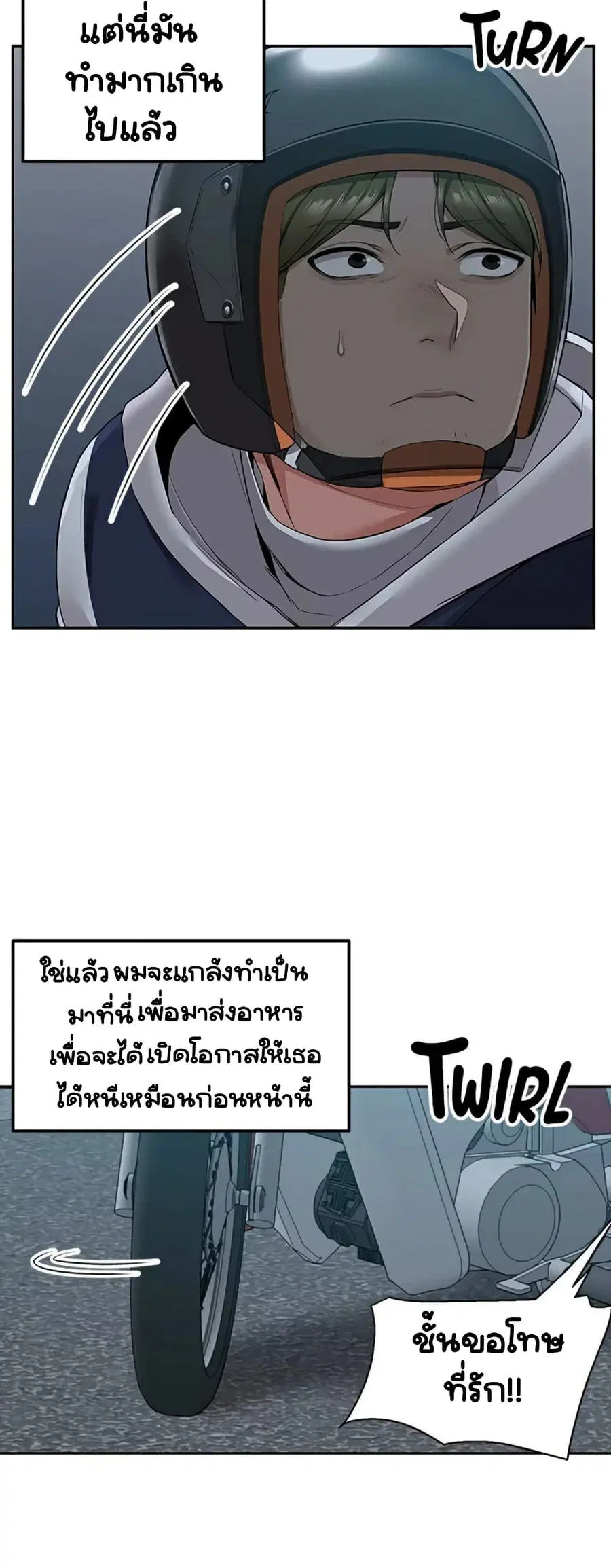 Delivery ตอนที่ 3 หน้า 3