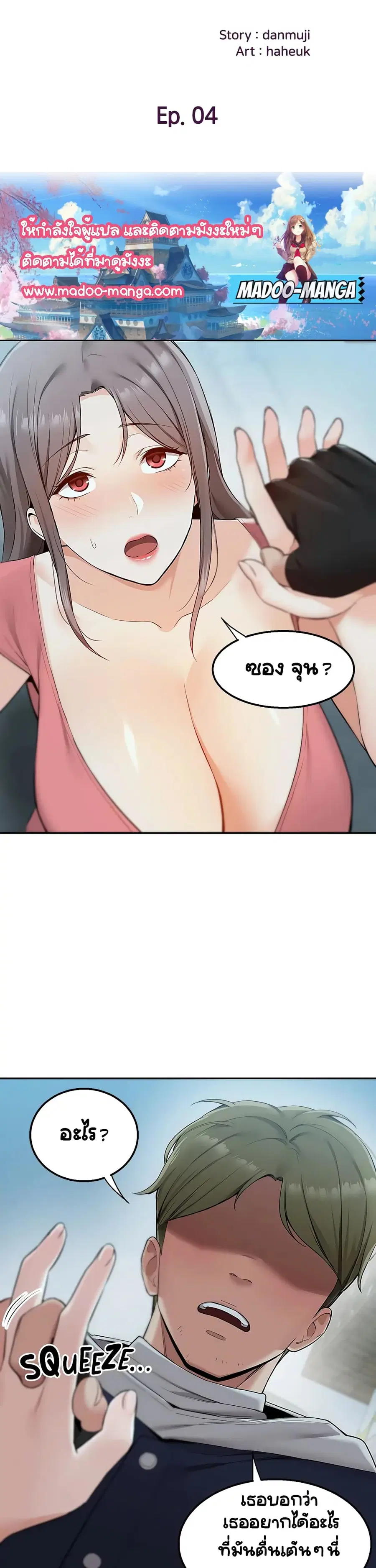 Delivery ตอนที่ 4 หน้า 2