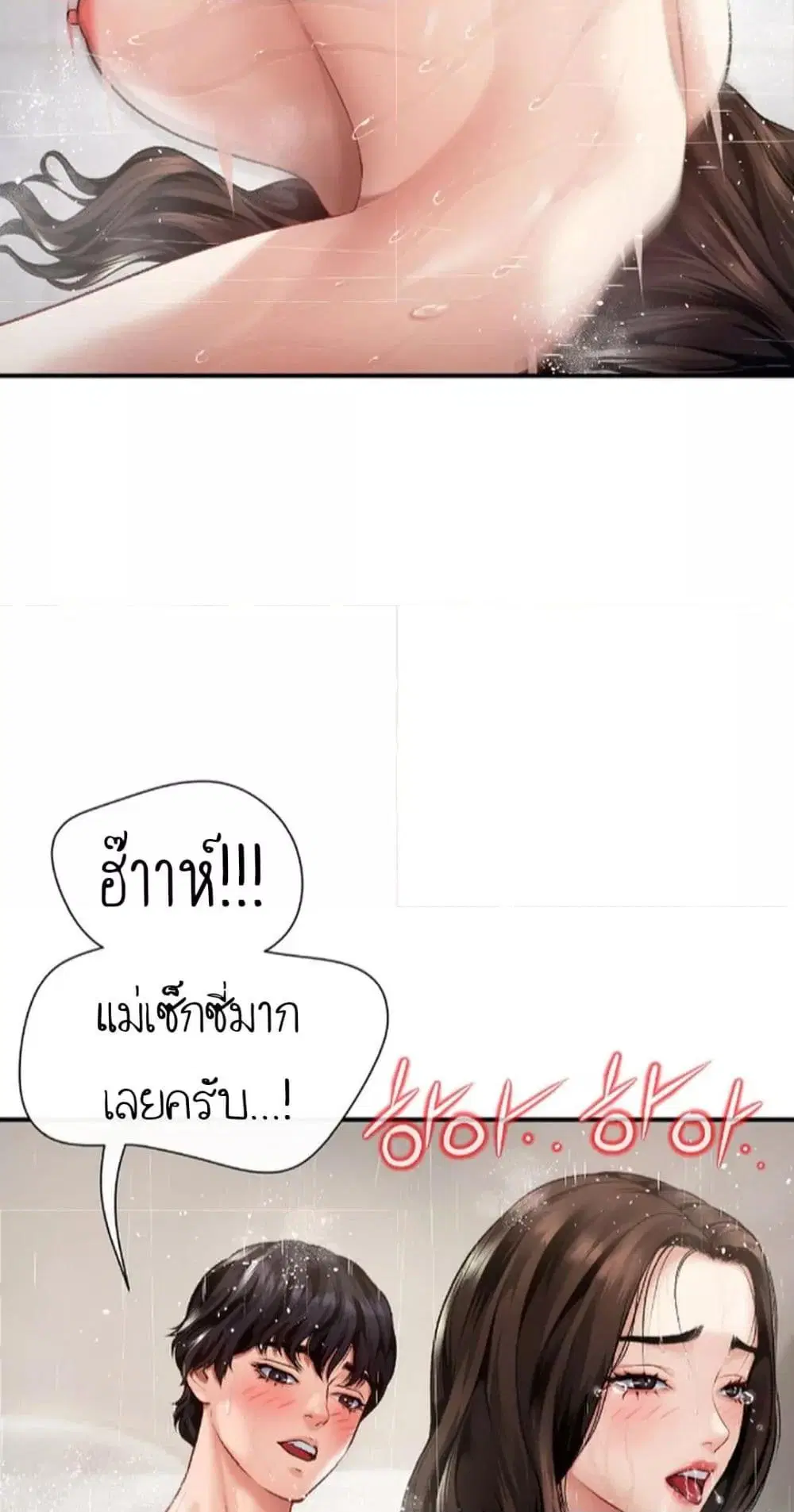 Delusional Diary ตอนที่ 3 หน้า 3