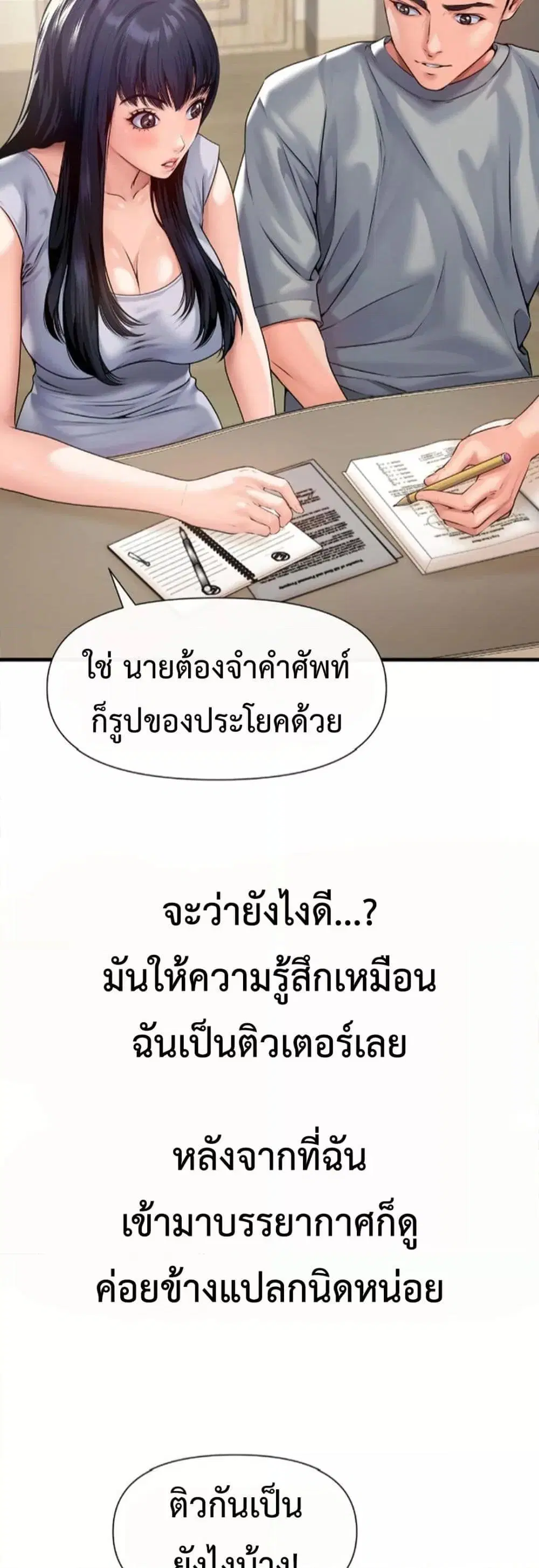 Delusional Diary ตอนที่ 5 หน้า 2