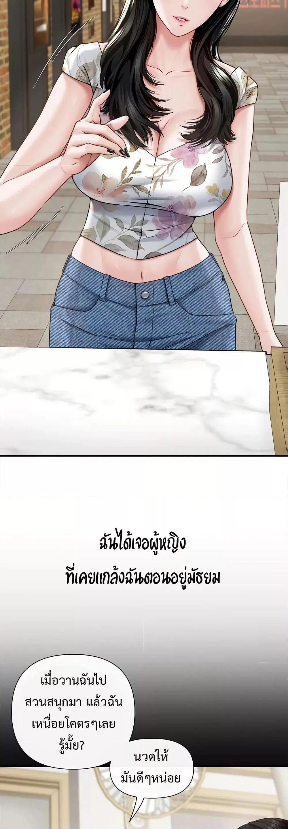Delusional Diary ตอนที่ 6 หน้า 3
