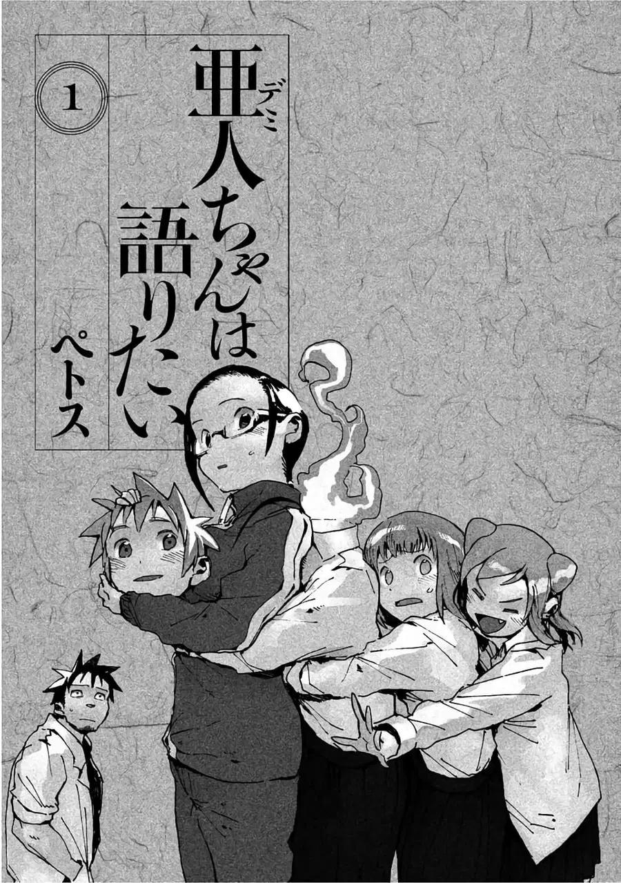 Demi-chan wa Kataritai เดมิจังอยากคุยด้วย ตอนที่ 1 หน้า 2