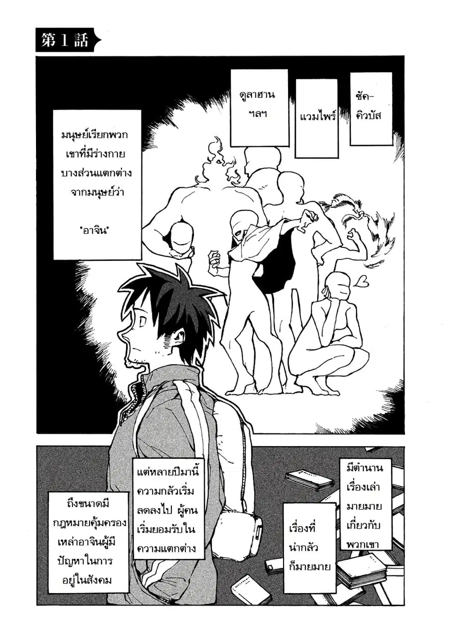 Demi-chan wa Kataritai เดมิจังอยากคุยด้วย ตอนที่ 1 หน้า 3