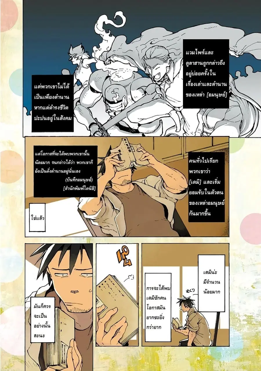 Demi-chan wa Kataritai เดมิจังอยากคุยด้วย ตอนที่ 10 หน้า 3