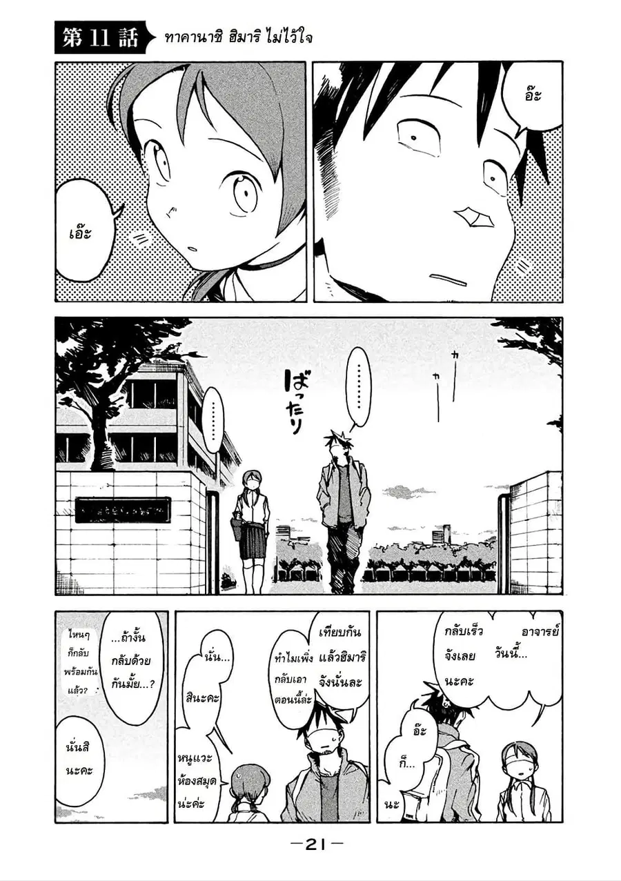 Demi-chan wa Kataritai เดมิจังอยากคุยด้วย ตอนที่ 11 หน้า 1