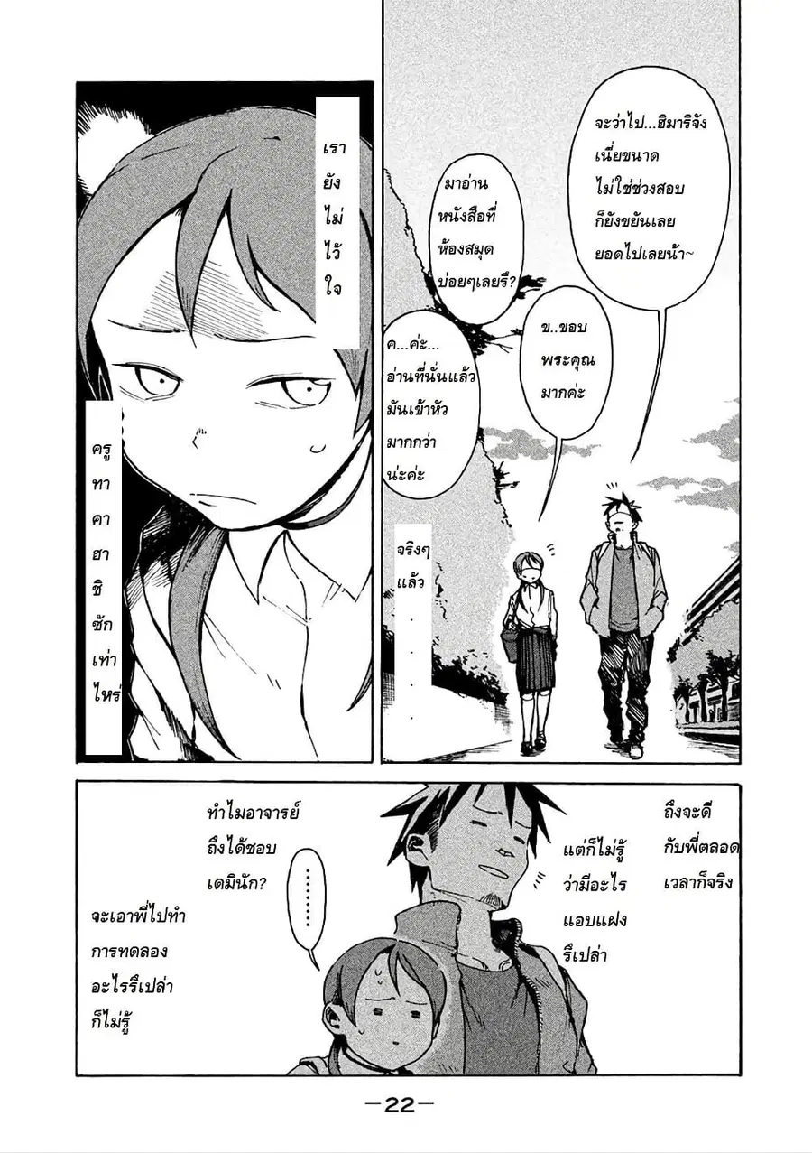 Demi-chan wa Kataritai เดมิจังอยากคุยด้วย ตอนที่ 11 หน้า 2