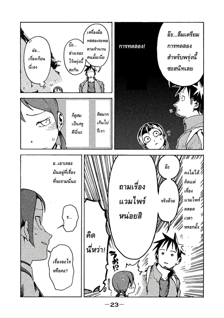 Demi-chan wa Kataritai เดมิจังอยากคุยด้วย ตอนที่ 11 หน้า 3