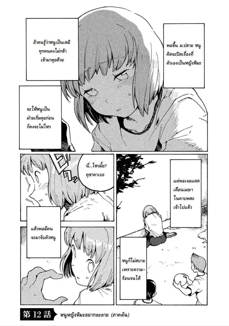 Demi-chan wa Kataritai เดมิจังอยากคุยด้วย ตอนที่ 12 หน้า 1