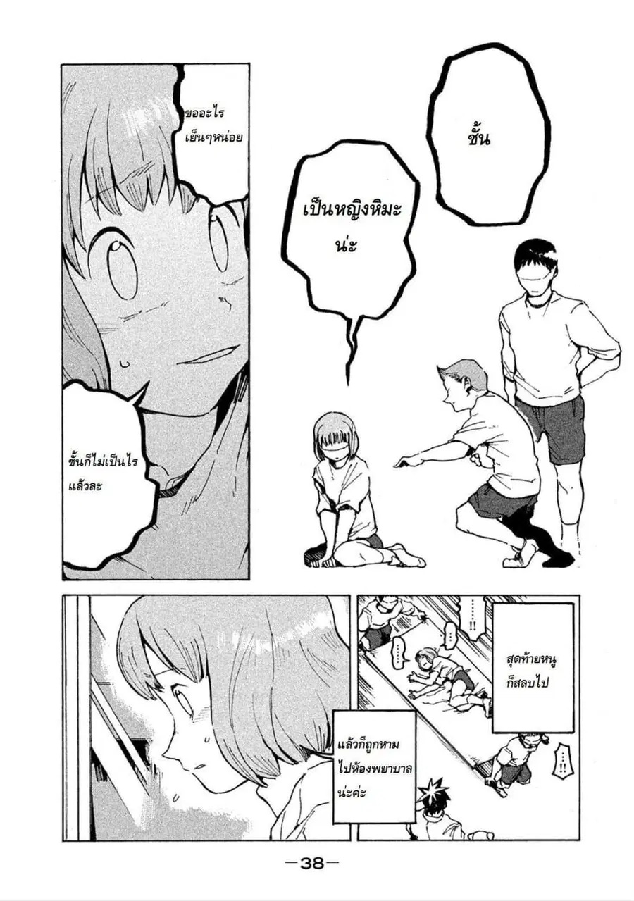 Demi-chan wa Kataritai เดมิจังอยากคุยด้วย ตอนที่ 12 หน้า 2