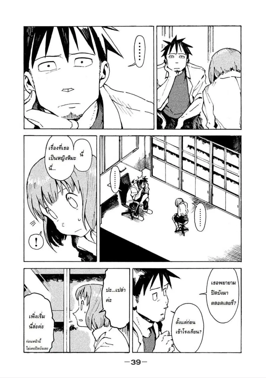 Demi-chan wa Kataritai เดมิจังอยากคุยด้วย ตอนที่ 12 หน้า 3