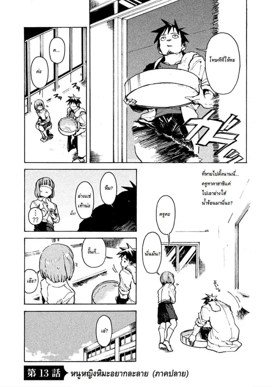 Demi-chan wa Kataritai เดมิจังอยากคุยด้วย ตอนที่ 13 หน้า 1