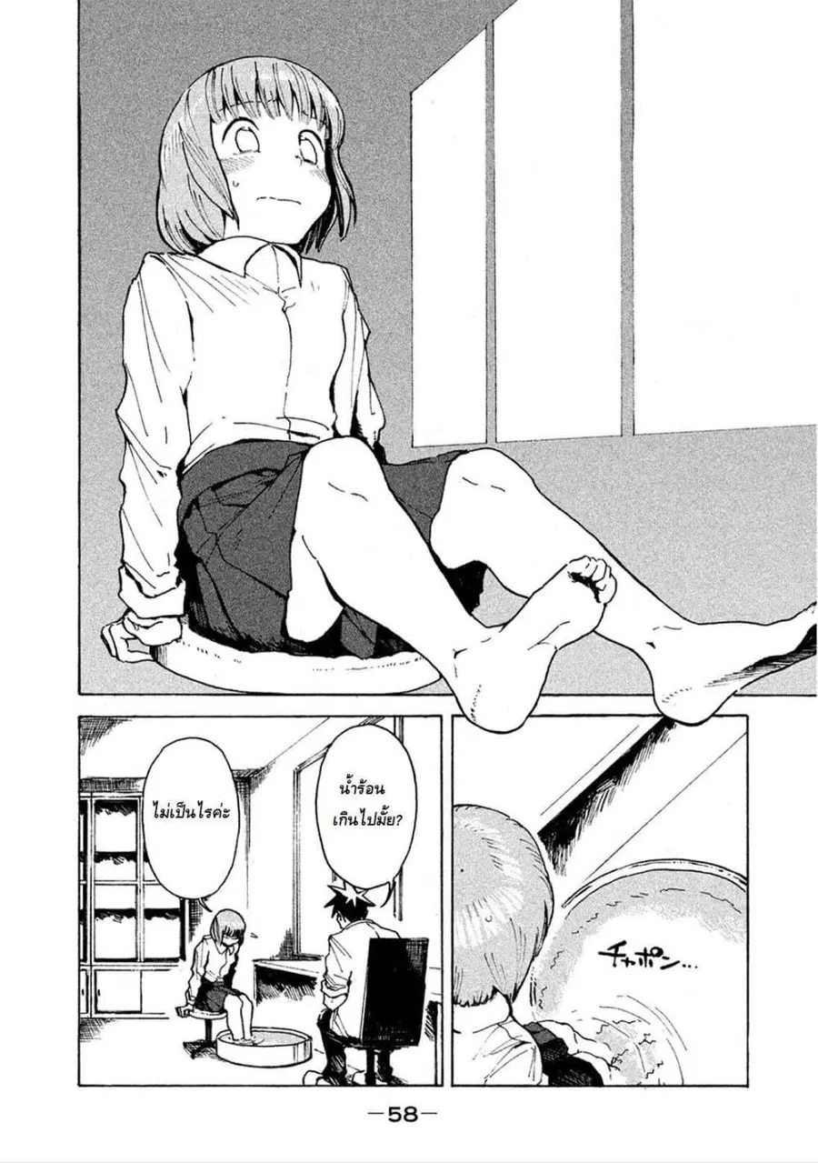 Demi-chan wa Kataritai เดมิจังอยากคุยด้วย ตอนที่ 13 หน้า 2
