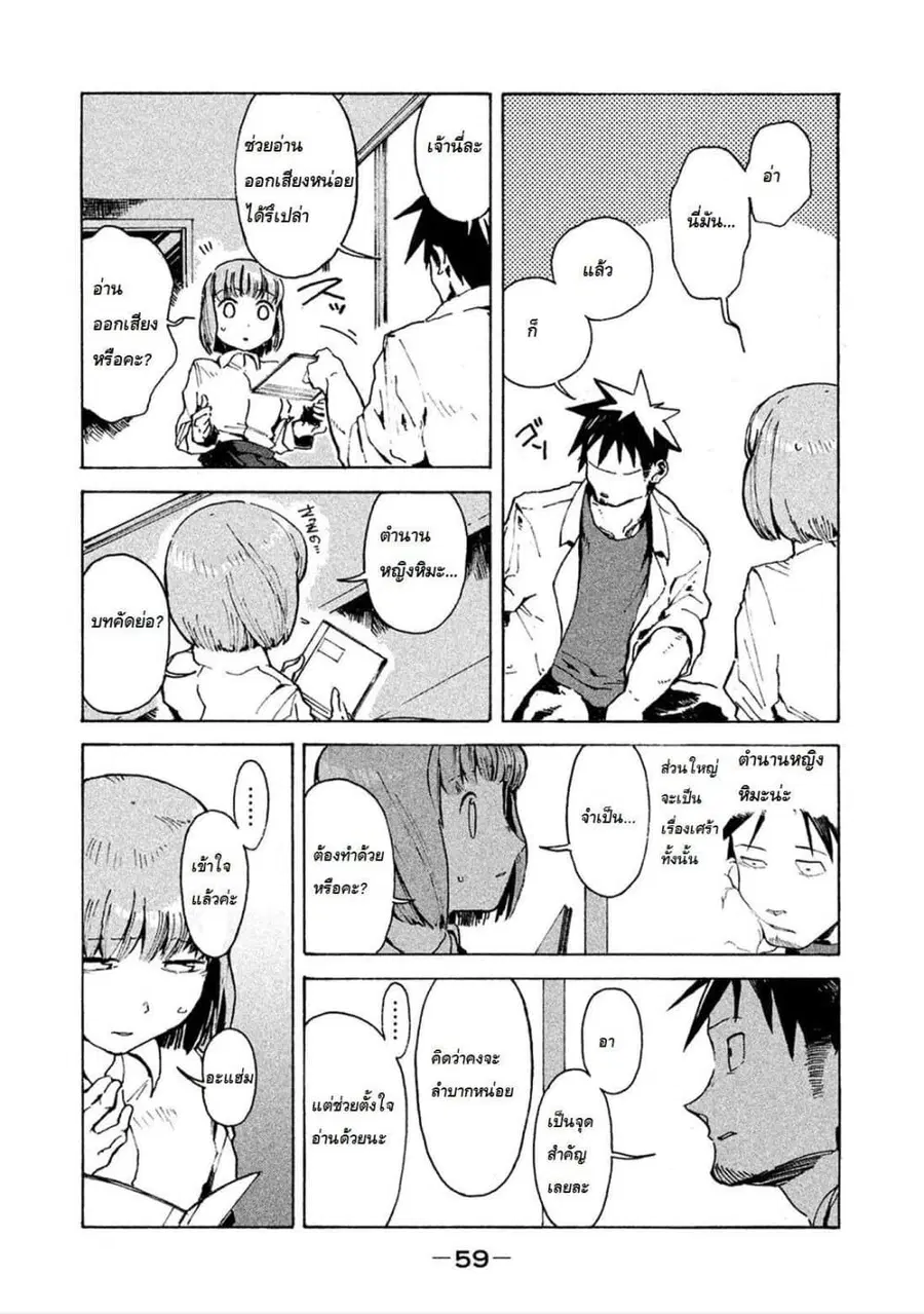 Demi-chan wa Kataritai เดมิจังอยากคุยด้วย ตอนที่ 13 หน้า 3