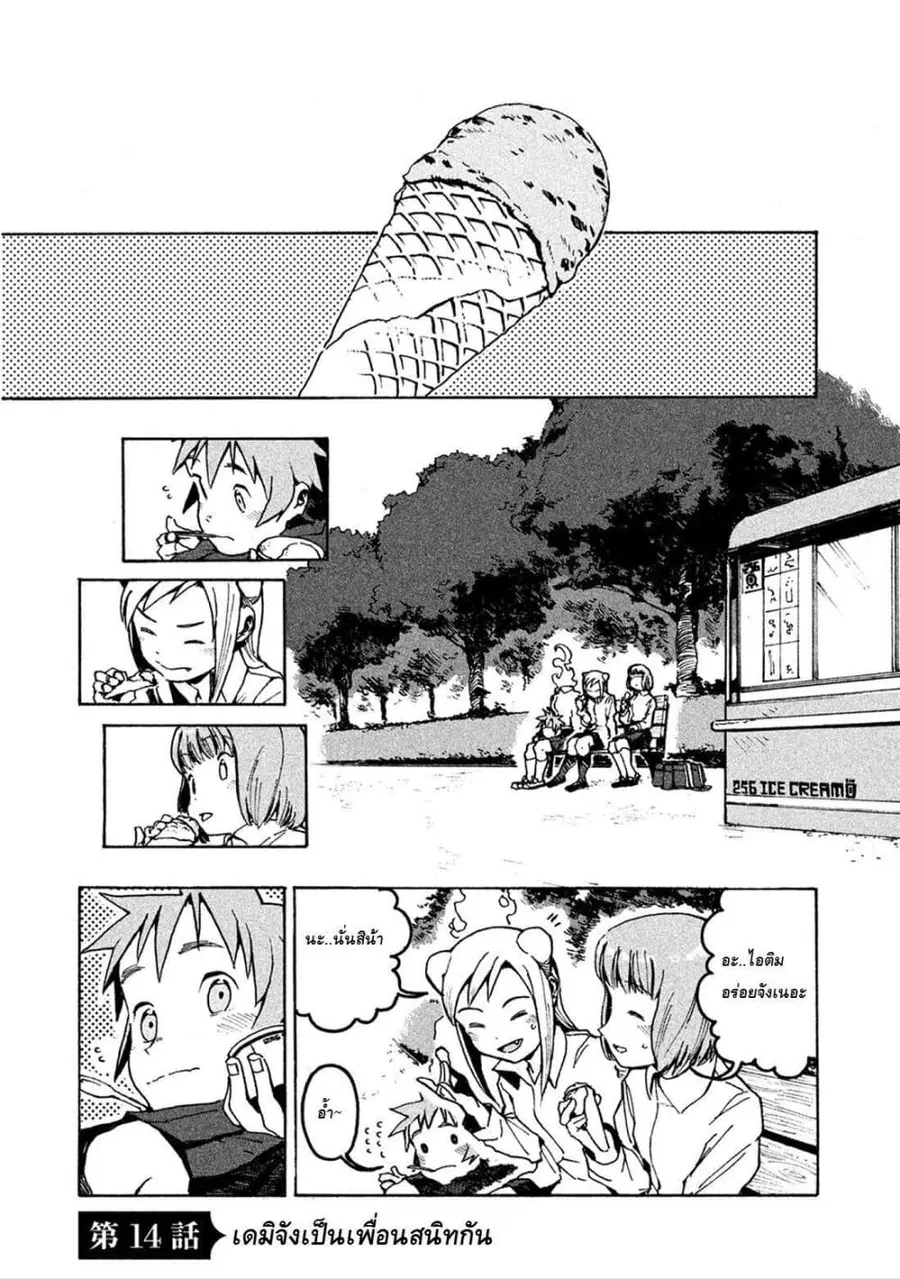 Demi-chan wa Kataritai เดมิจังอยากคุยด้วย ตอนที่ 14 หน้า 1