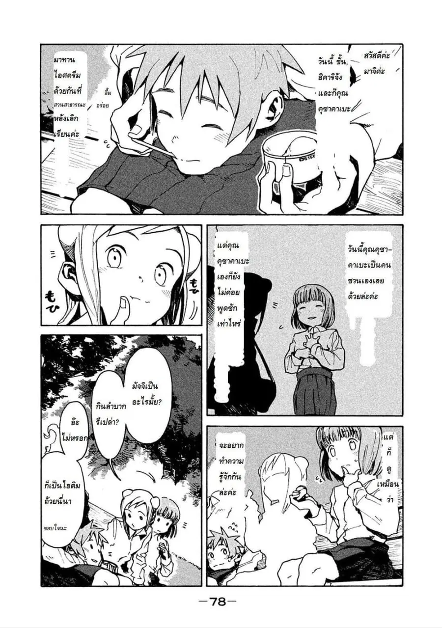 Demi-chan wa Kataritai เดมิจังอยากคุยด้วย ตอนที่ 14 หน้า 2