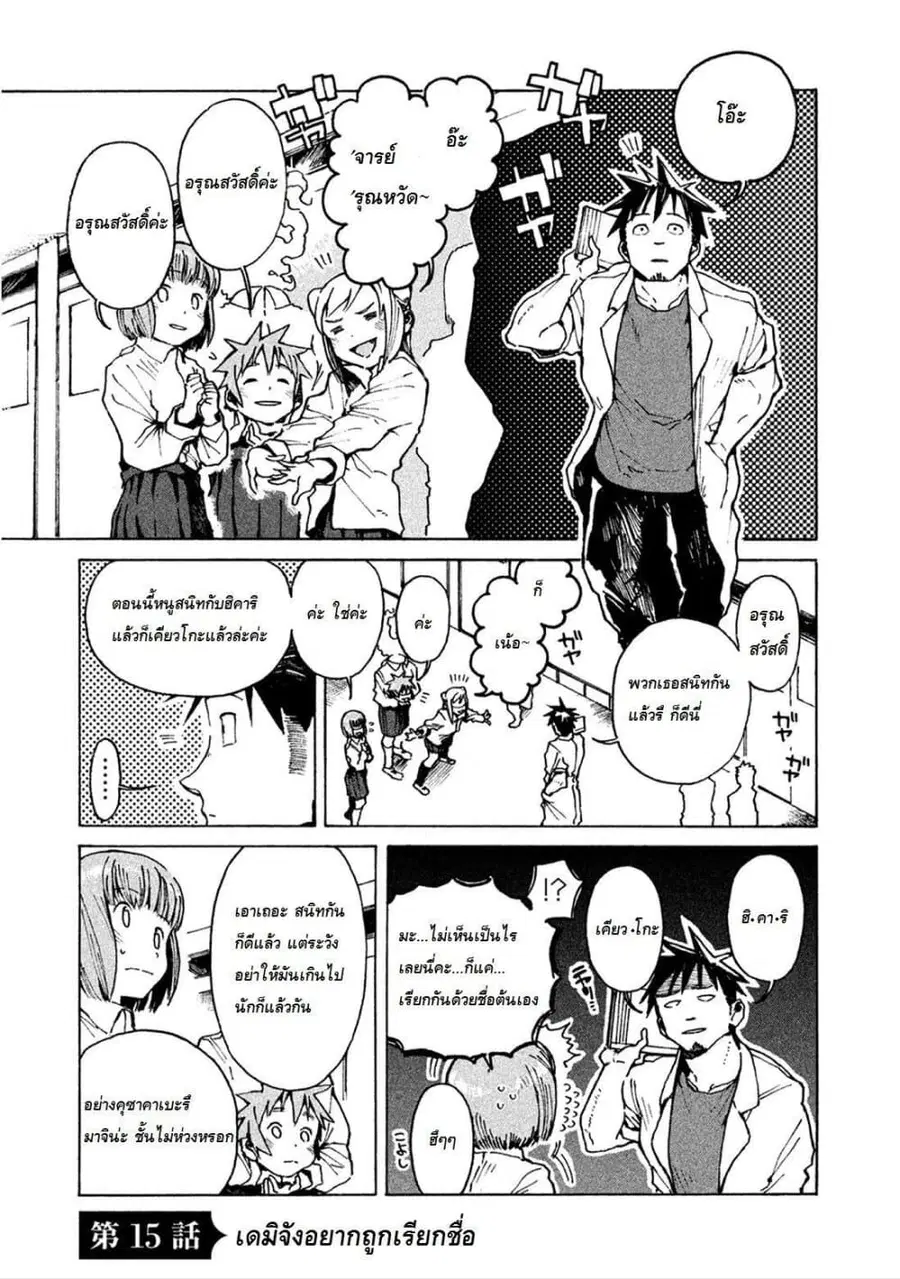 Demi-chan wa Kataritai เดมิจังอยากคุยด้วย ตอนที่ 15 หน้า 1