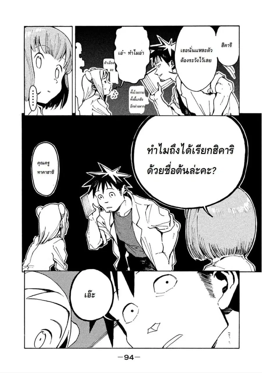 Demi-chan wa Kataritai เดมิจังอยากคุยด้วย ตอนที่ 15 หน้า 2