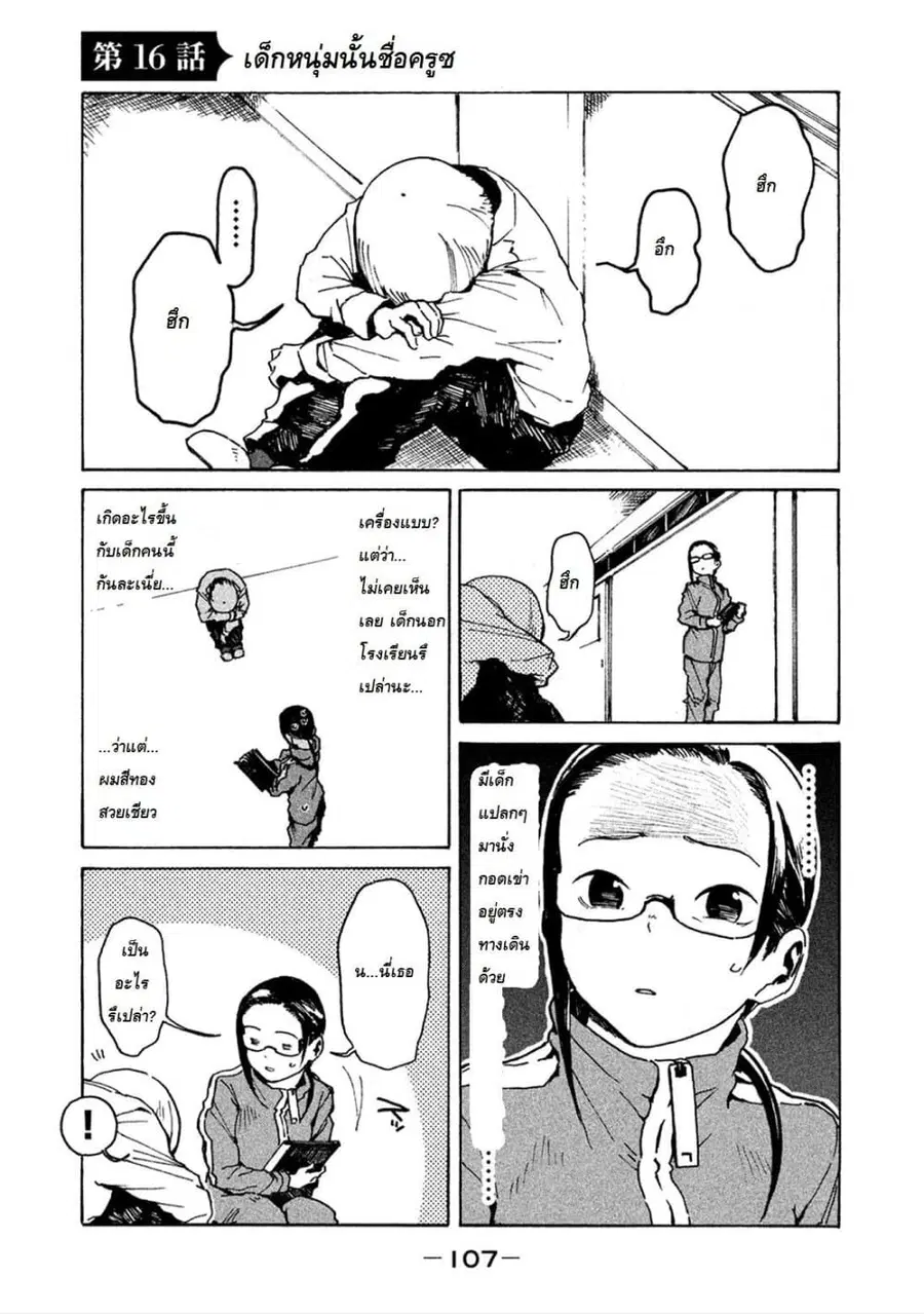 Demi-chan wa Kataritai เดมิจังอยากคุยด้วย ตอนที่ 16 หน้า 1