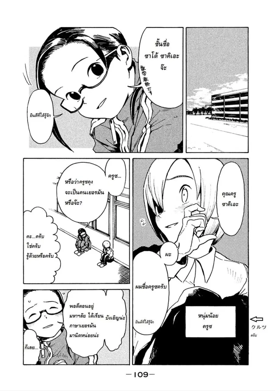 Demi-chan wa Kataritai เดมิจังอยากคุยด้วย ตอนที่ 16 หน้า 3