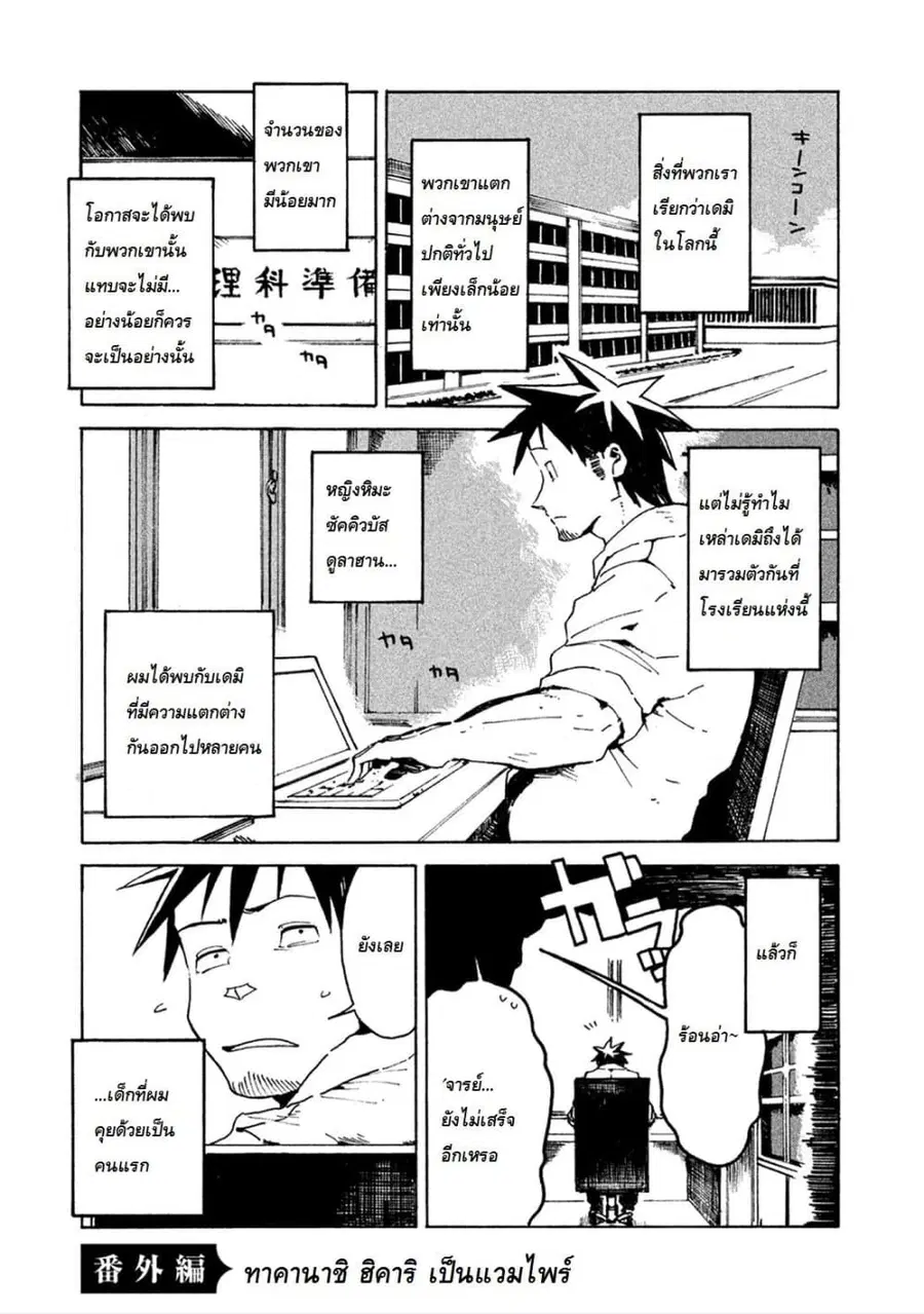 Demi-chan wa Kataritai เดมิจังอยากคุยด้วย ตอนที่ 16.5 หน้า 1