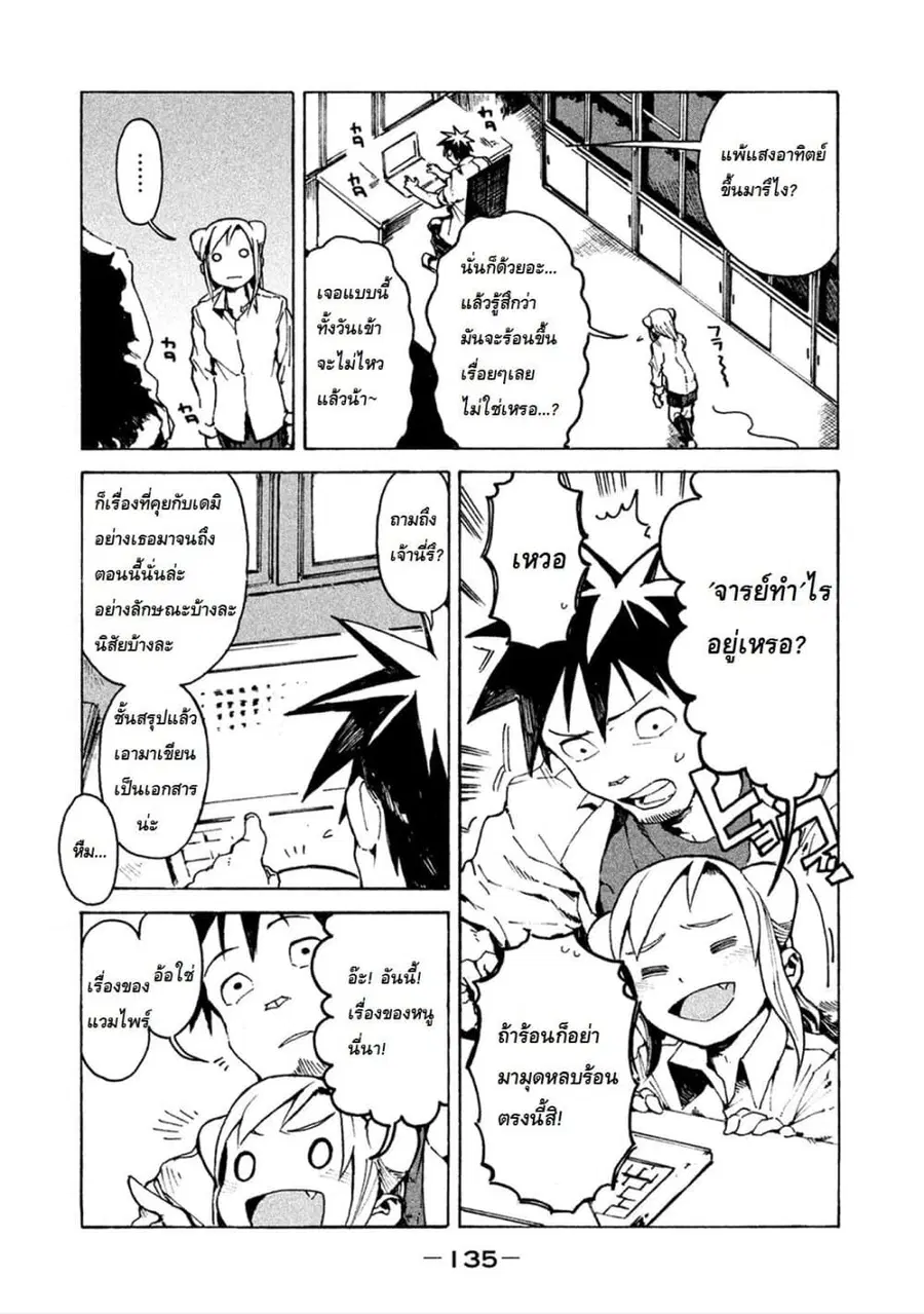 Demi-chan wa Kataritai เดมิจังอยากคุยด้วย ตอนที่ 16.5 หน้า 3